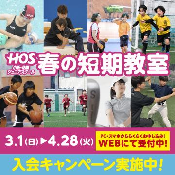 小阪花園ジュニア体験会