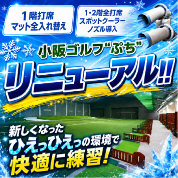 全打席ぷちリニューアル